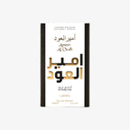 Lattafa - Ameer Al Oudh Intense - EDP